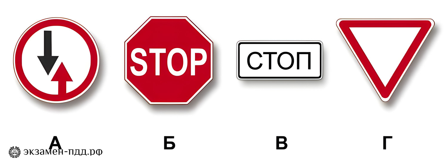 Билет 26. Вопрос 2. CD (CД). Какие из указанных знаков требуют обязательной остановки?