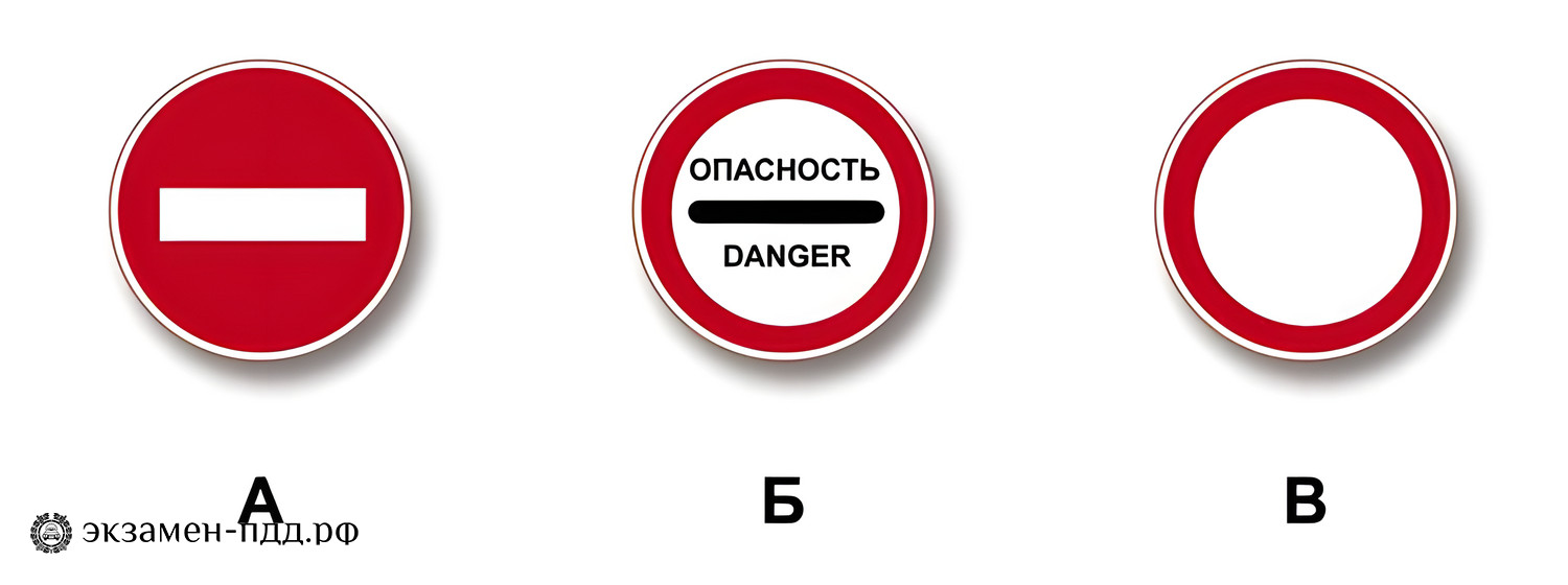 Билет 16. Вопрос 3. CD (CД). Какой из указанных знаков запрещает дальнейшее движение всех без исключения транспортных средств?
