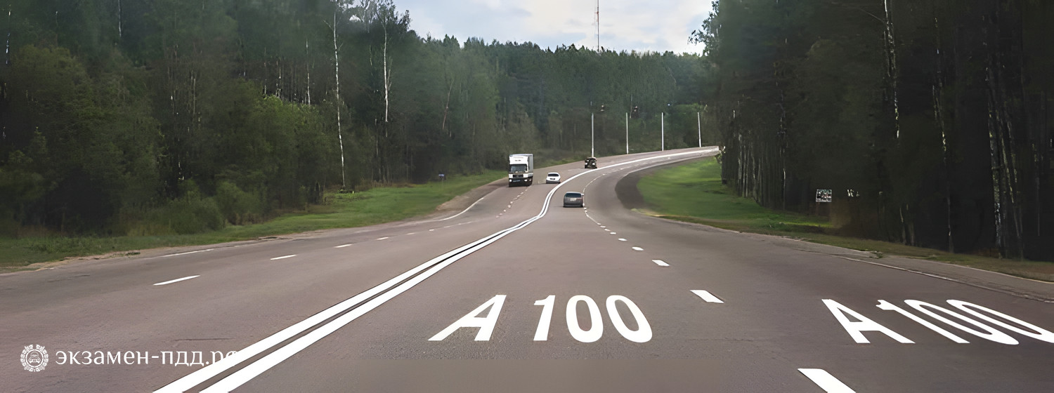 Билет 30. Вопрос 5. CD (CД). Что обозначает разметка А 100, нанесенная на проезжую часть дороги?