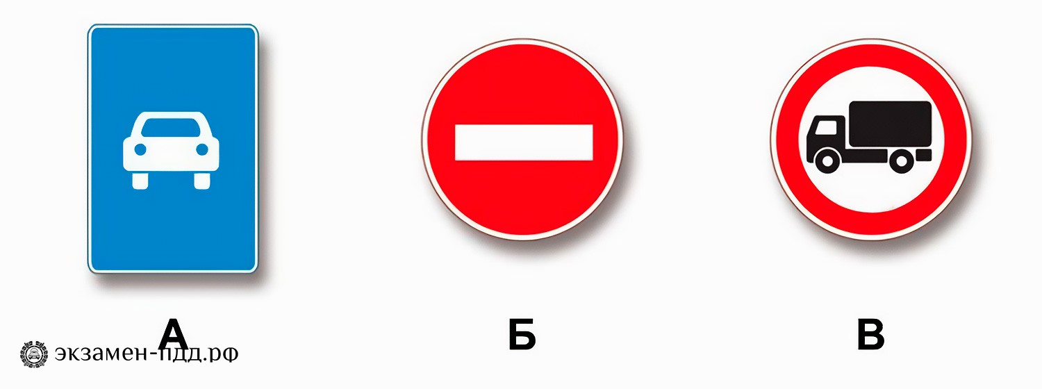Билет 14. Вопрос 3. ABM (АБМ). Какие из указанных знаков разрешают движение грузовым автомобилям с разрешенной максимальной массой не более 3,5 т?