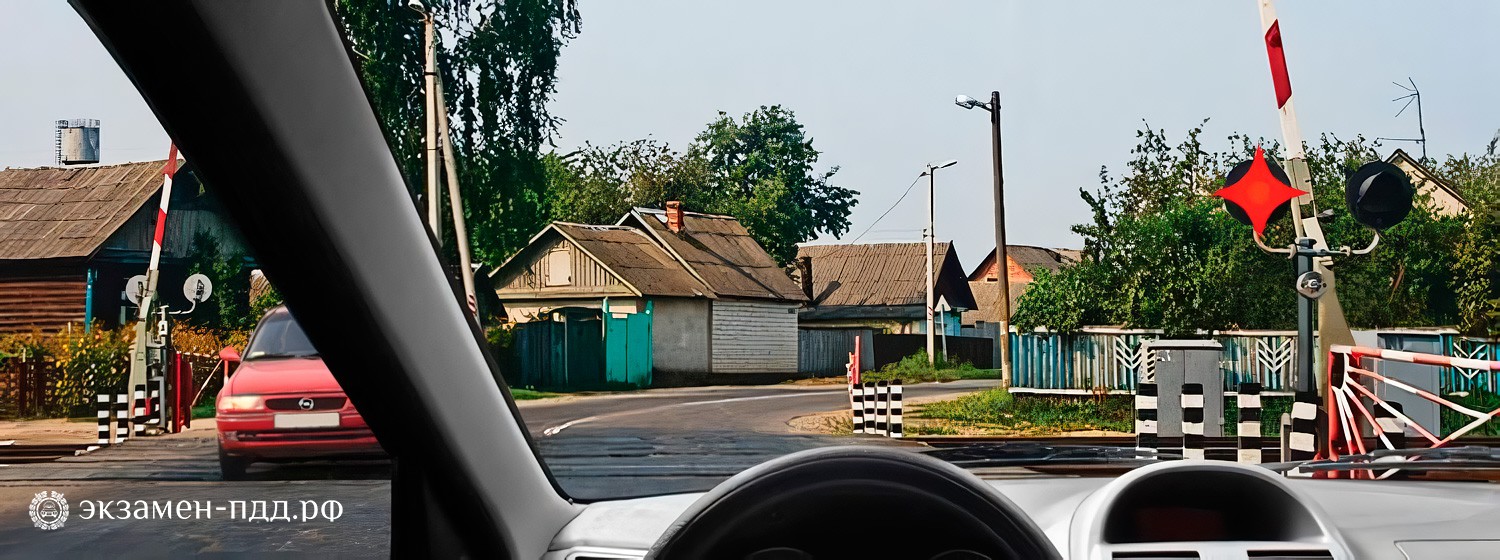 Билет 10. Вопрос 16. ABM (АБМ). Разрешен ли Вам въезд на железнодорожный переезд в данной ситуации?