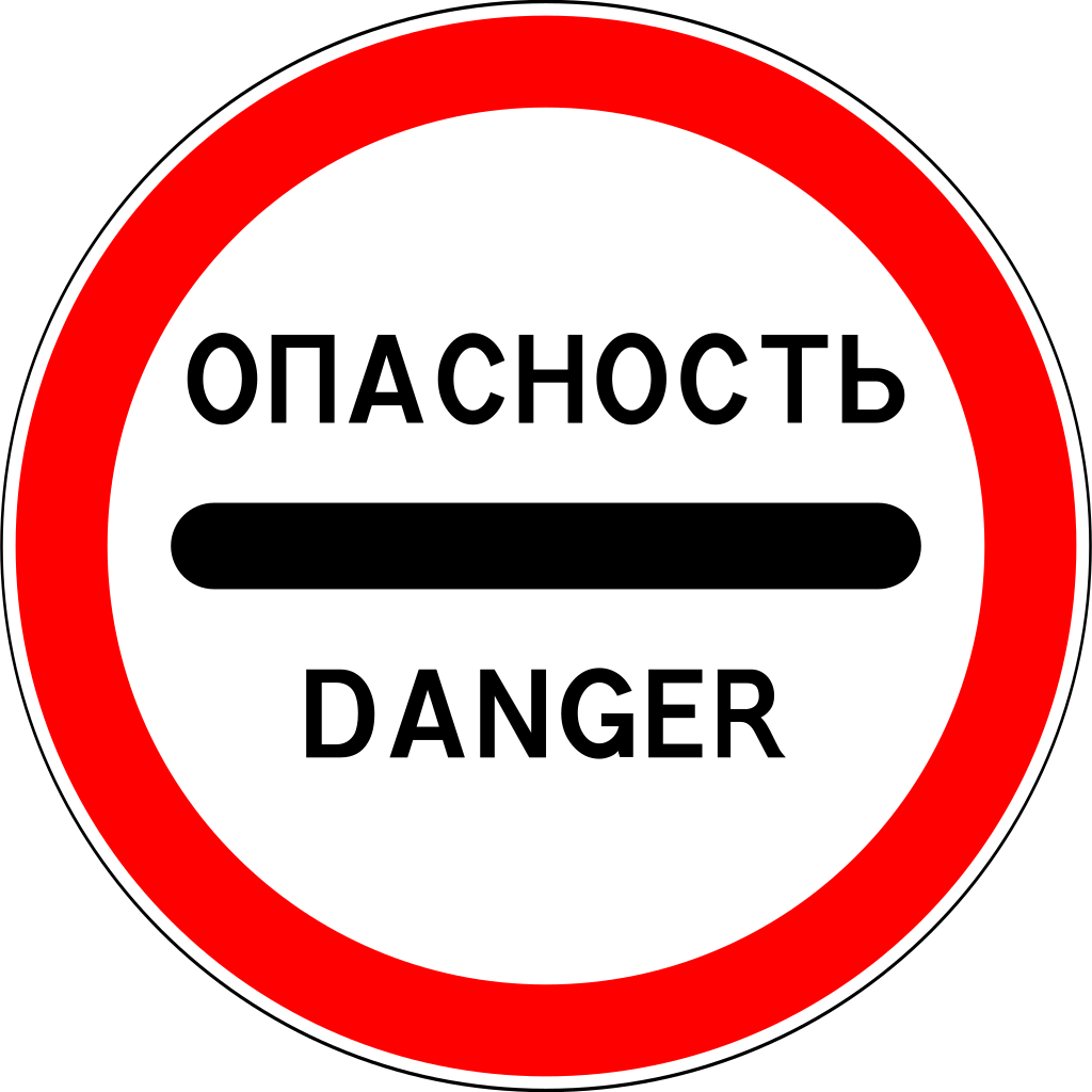 3.17.2  Опасность