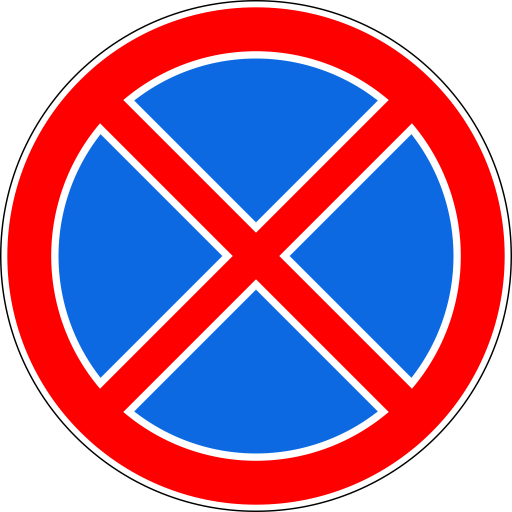 3.27  Остановка запрещена